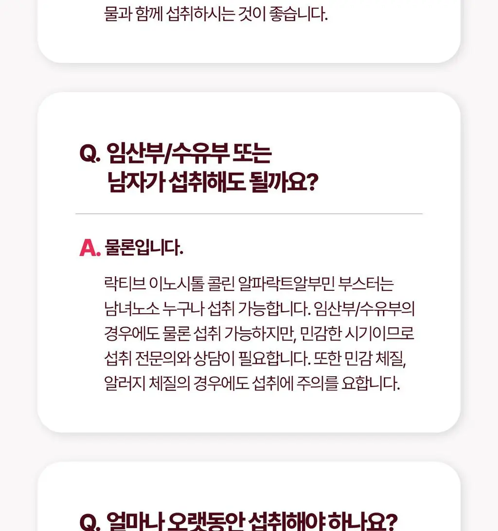 [올영단독/+알부민] 락티브 이노시톨 콜린&알파락트알부민 부스터 30포 (1개월분) 상세페이지 33